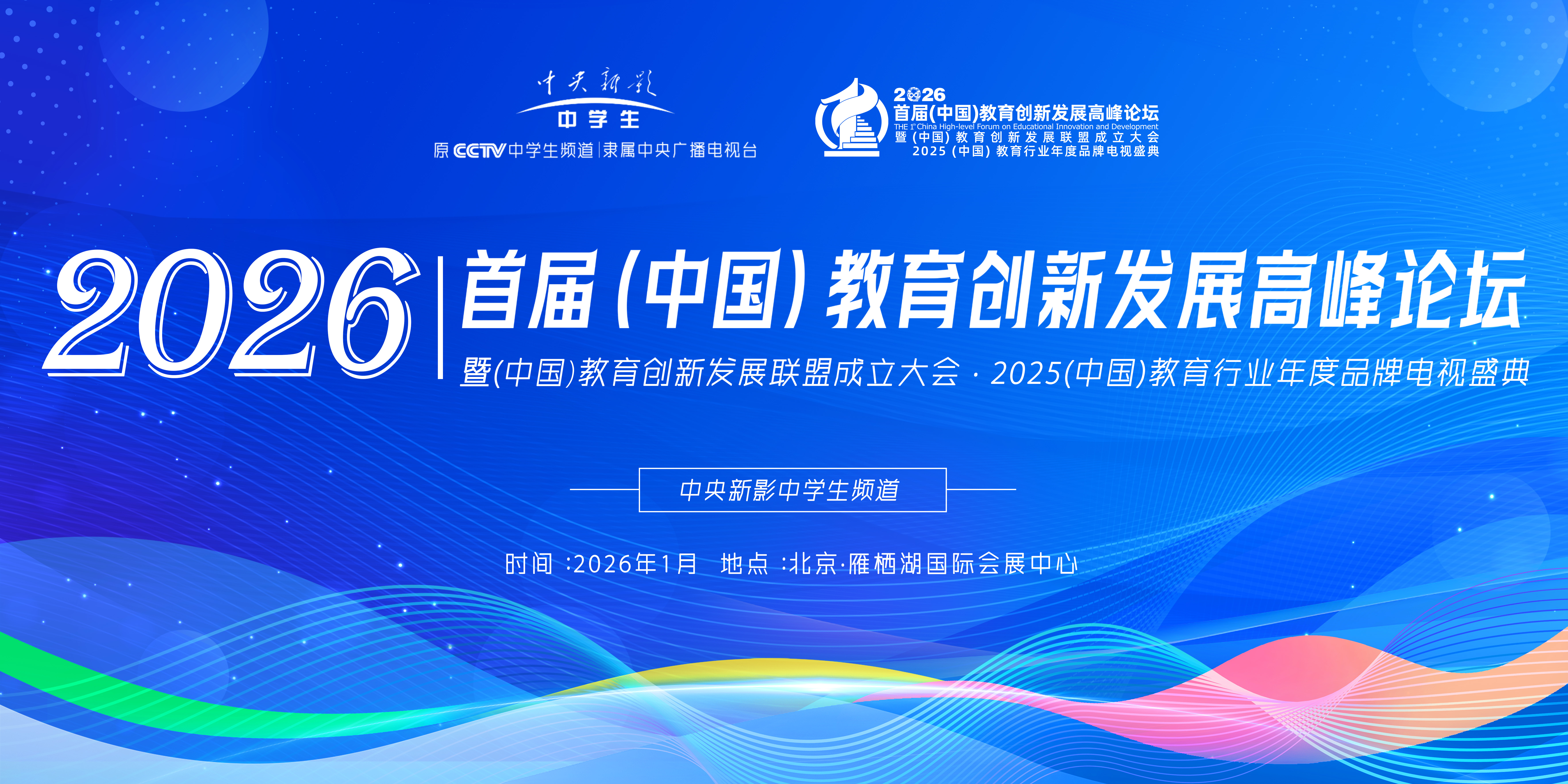 首届（中国）教育创新发展高峰论坛豪华嘉宾阵容（拟邀）