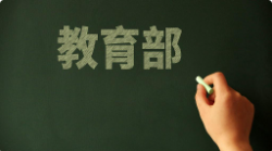 教育部持续推进直属机关年轻干部学习教育走深走实