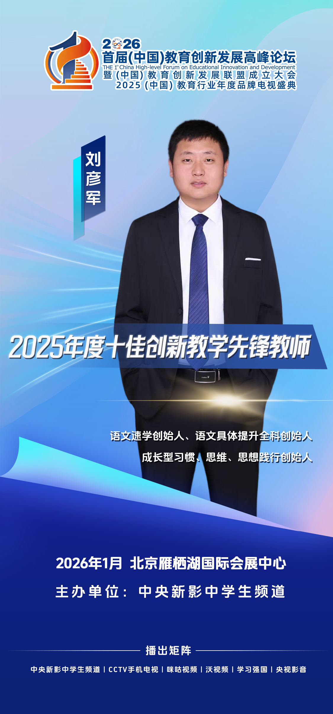 用思维重构语文世界：“语文速成与全科提升”开创者刘彦军的育才之路。